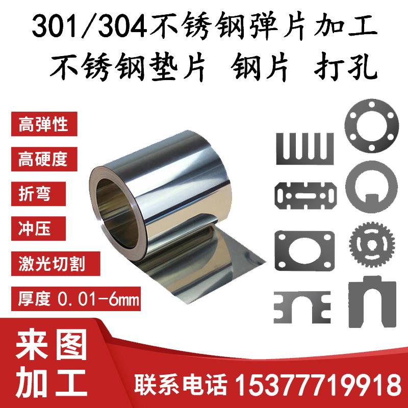 301 304不锈钢带 不锈钢垫片薄弹性弹簧钢片UE型加工定制激光切割