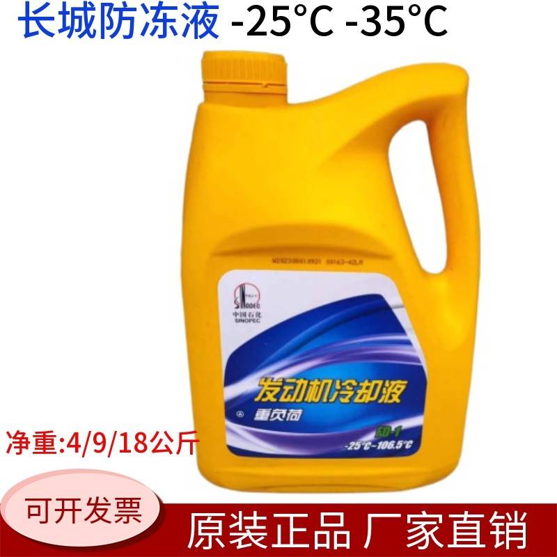 需定制长城多效防冻液冷却液水箱宝20L冷却液-25大桶FD2汽车防冻