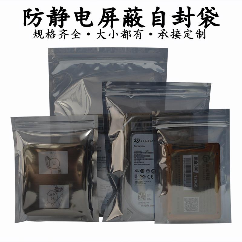 现货防静电自封口袋屏蔽袋拉链袋电子元件包装袋主板收纳袋硬盘袋