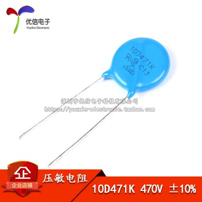 压敏电阻 10D471K 10D-471K 470V 精度±10% 压敏电阻（20祇）