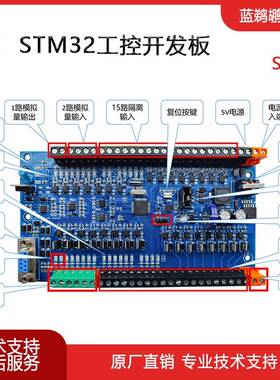 蓝鹈鹕SN12 STM32 16DO+15DI+3路485单片机工业级开发板