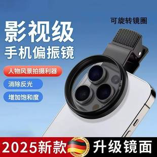 手机偏振镜头cpl过滤水面高清反光滤镜偏光镜拍玻璃植物降低反光