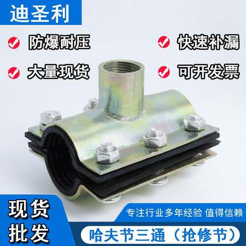 钢板哈夫节抢修器三通抢修节内丝分水器变径分水补漏快接接头卡子