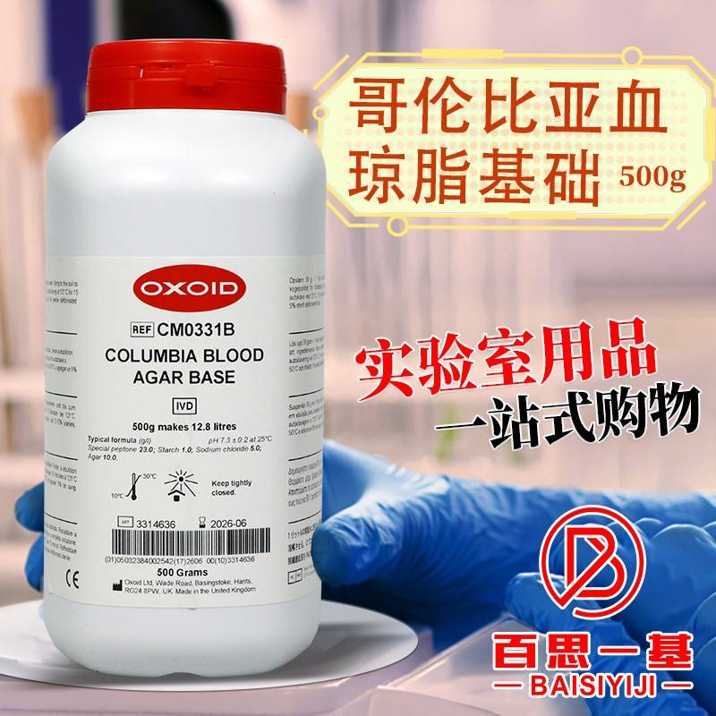 需定制哥伦比亚血琼脂基础 Oxoid CM0331B 500克