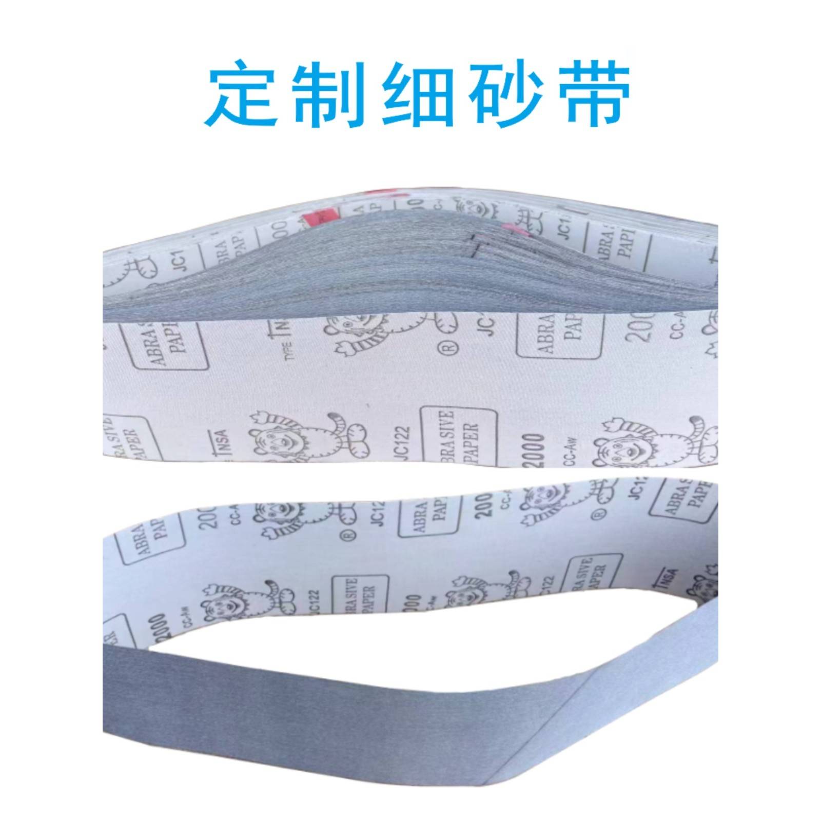需定制定制软布细砂带610*100白砂带915*100 *5000#*4000#*3000#*