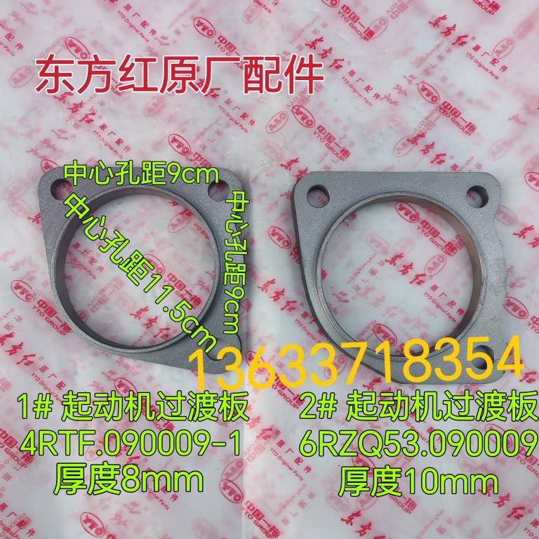 洛阳东方红柴油机原厂配件减速起动启动机马达过渡板垫块垫板4RTF