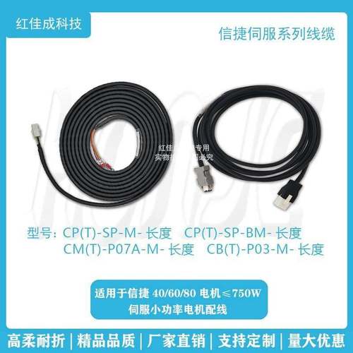 信捷伺服马达编码器动力线 线CP-SP-M/CM-P07-M/CP-SP-BM/CB-P03-