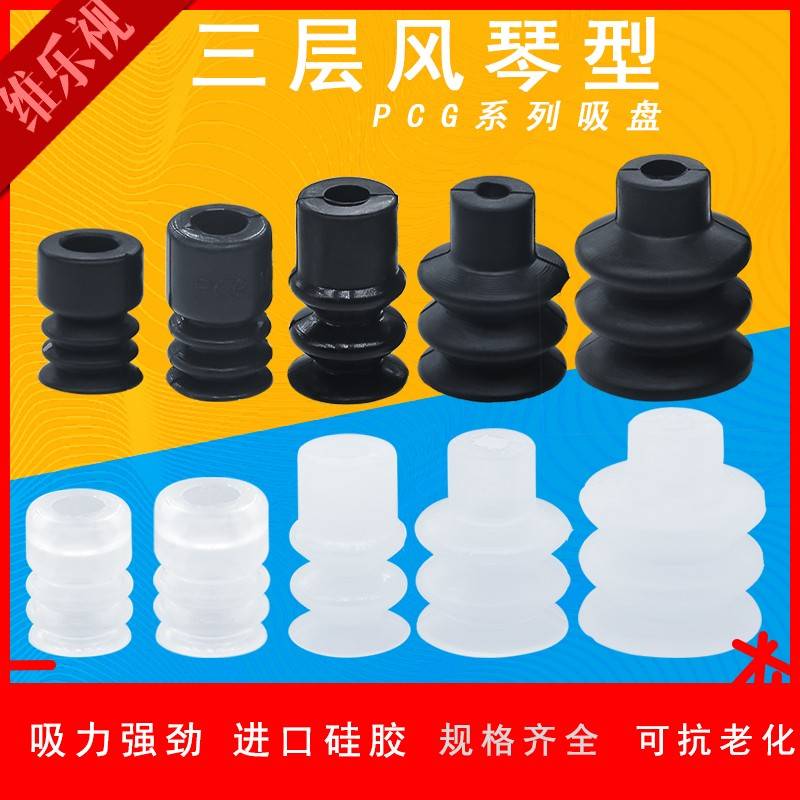 需定制2021新上市工业机械手三层风琴型真空吸盘气动吸嘴PCG56810