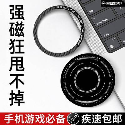 寒冰铠甲手机散热器车载磁吸片超薄magsafe引磁环通用镂空配件