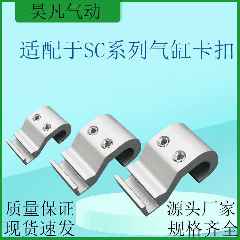 需定制SC气缸磁性开关固定铝支架F-SC32/40/80/100/160/200SH传感