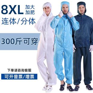 防尘连体无尘衣6XL7XL 分体加肥特大码 8XL加大码 防静电工作服套装