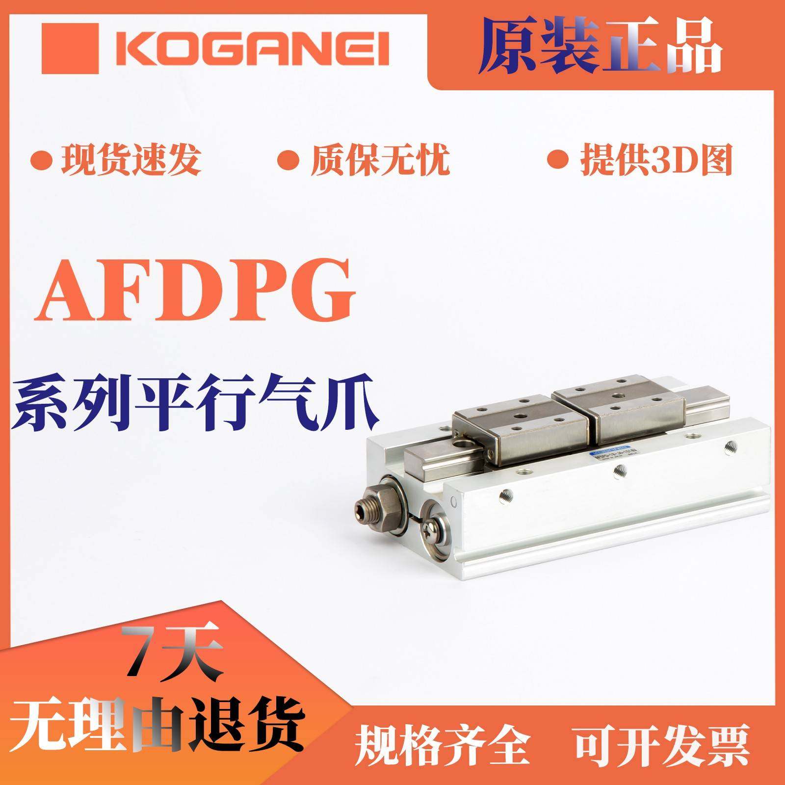 需定制KOGANEI原装手指气缸AFDPG-8 6 14 12 18 AFDPGL-14 18-JC
