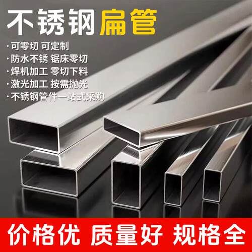 304不锈钢方管矩形管小方管不锈钢管扁管10/20/30/40切割零卖加工