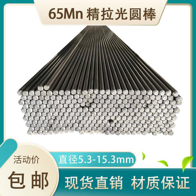 65锰冷拉圆钢棒 65Mn实心锰钢圆棒 弹簧钢光圆直径5.3 8.3-15.3mm