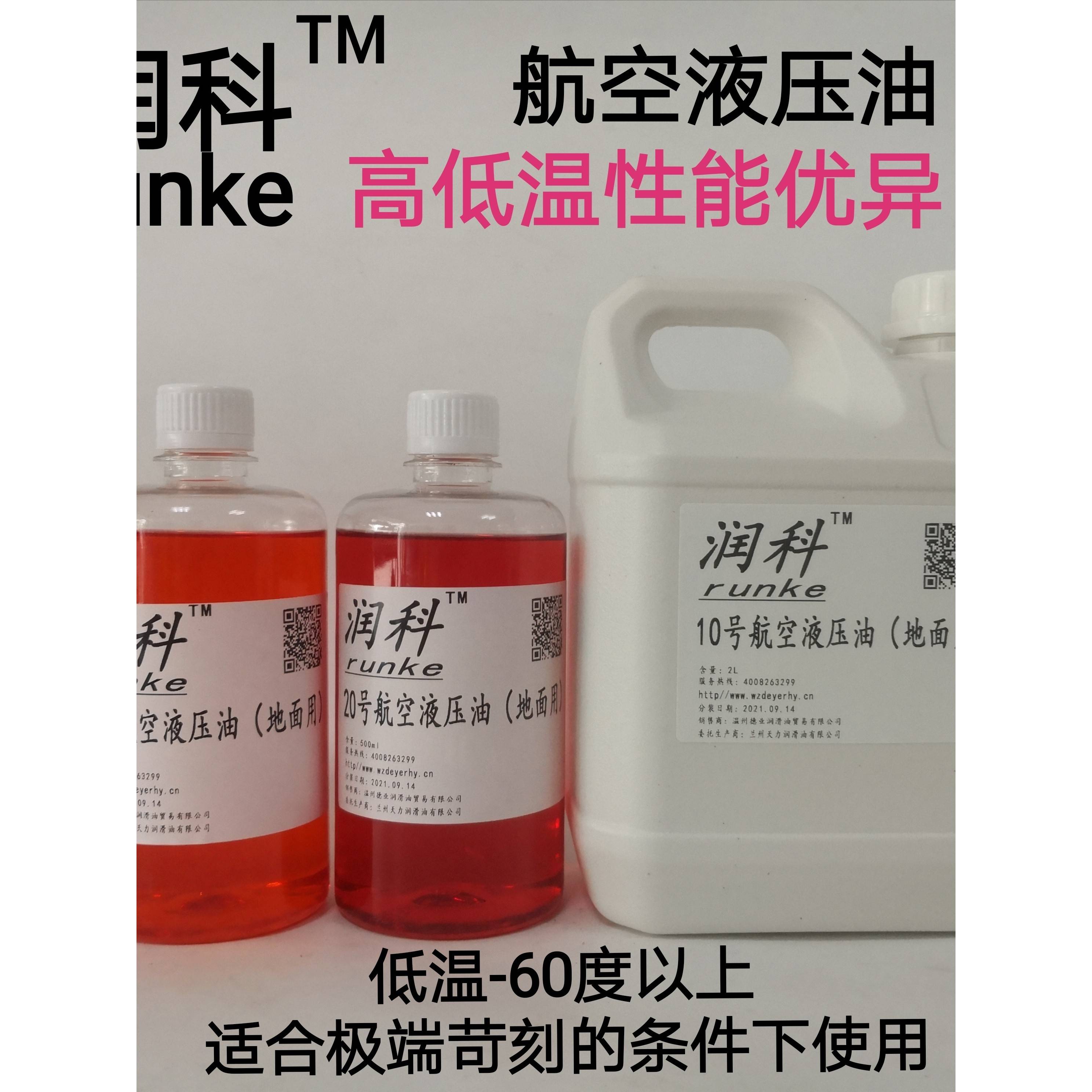 需定制10号15#20#航空液压油地面用液体输送泵油机械航运红色低温