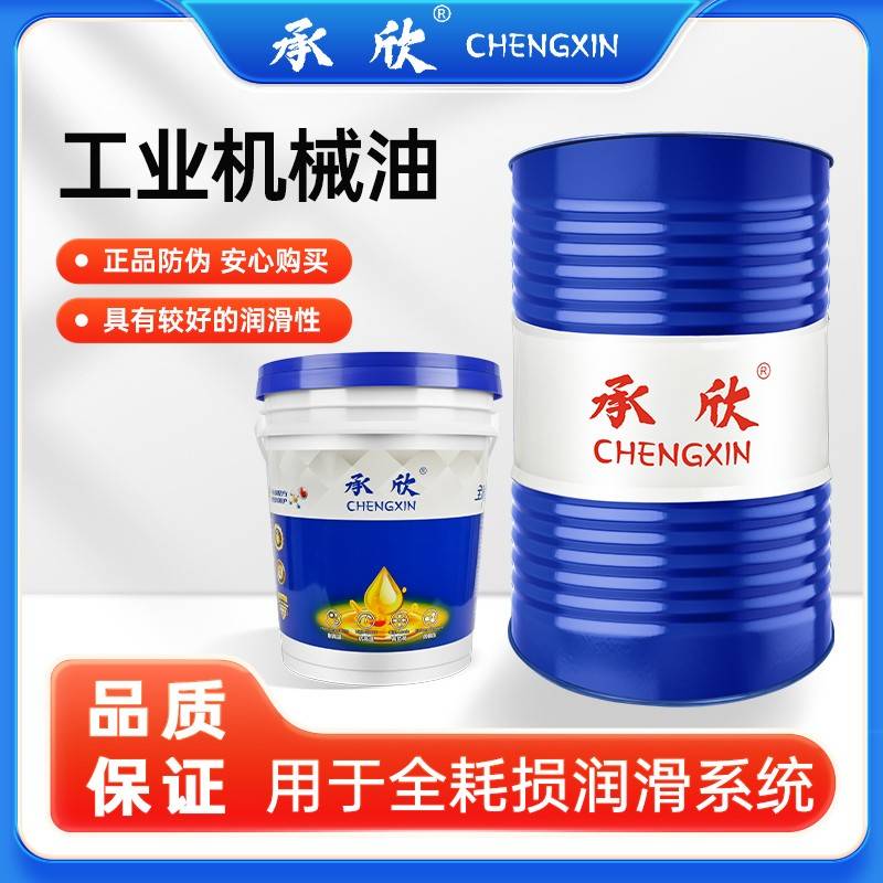 需定制工业机械油32号46号68号L-AN32L-AN46号68号全损耗系统用油