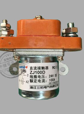 需定制ZJ50D 100D 200D 300D 400D 600D三佑直流接触器 12V 24V 3