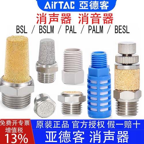 亚德客消声器BSL02-S M5 BESL03 PAL01 PALM04 不锈钢平头消音器