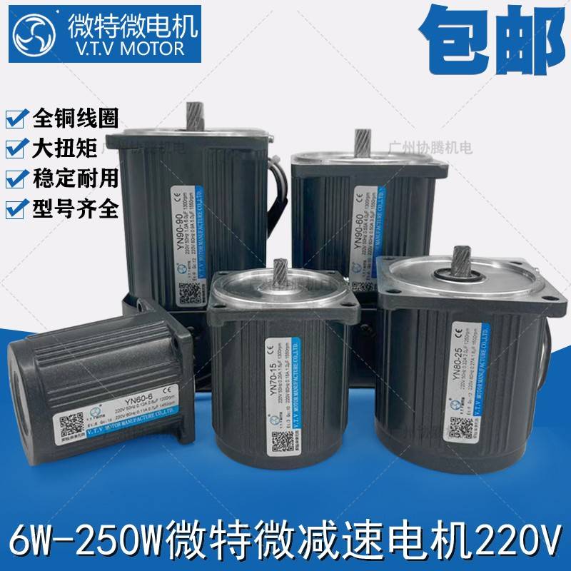 微特微VTV调速电机YN60/70/80/90/120减速马达6瓦~250瓦/YN90-120