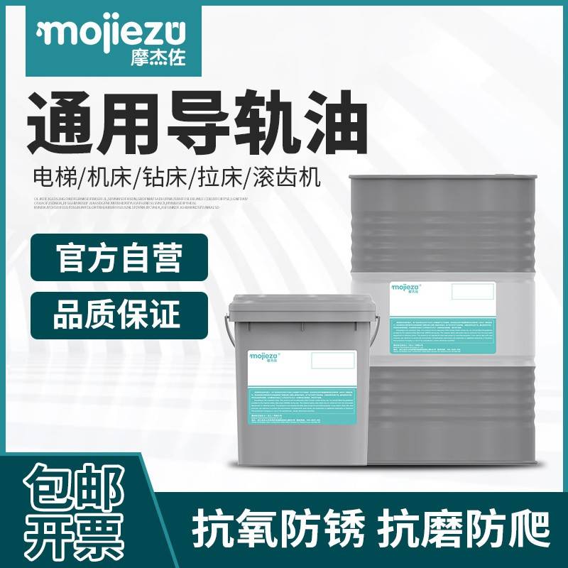 需定制加工中心车床导轨油46号电梯轨道68磨床32#数控机床液压油