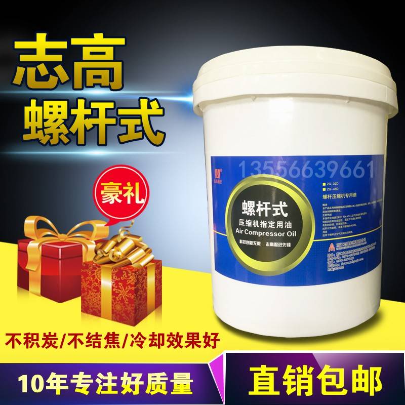 需定制志高螺杆式空压机专用油 螺杆机空气压缩机油 冷却液包邮热