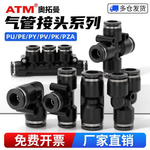气动黑色8mm气管快速接头PE/PY三通PU直通PG变径12mm软管快插10mm