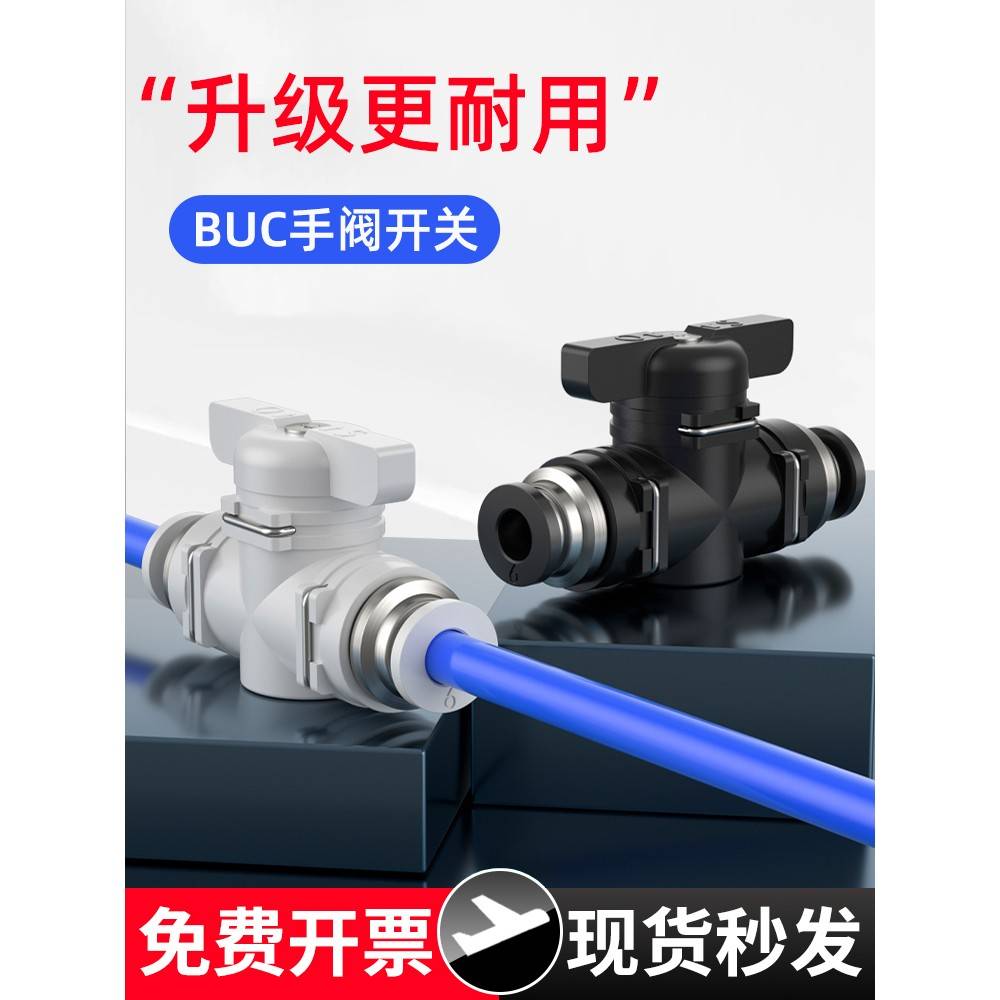 需定制气动BUC手阀6/8/10/12mm气管阀门开关开关阀手转阀快速接头