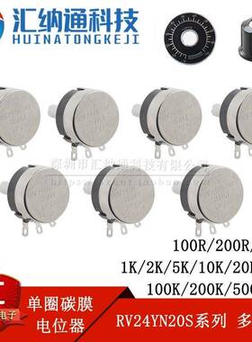 RV24YN20S单圈碳膜电位器 B101B102B202B502B103B203B104 1K2K10K