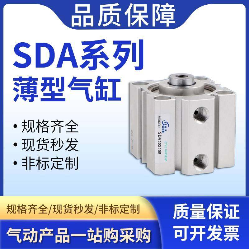 需定制亚德客型大推力SDA薄型气缸20/25/32/40/50/63/80/100*5X10
