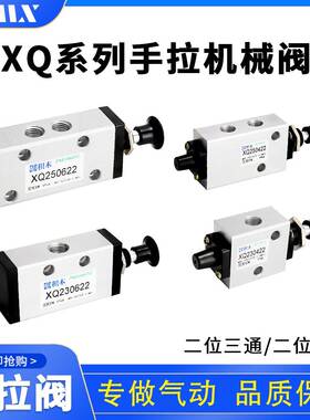 需定制手动转向阀/手拉阀/手板阀XQ230622/XQ250622/XQ230422/XQ2