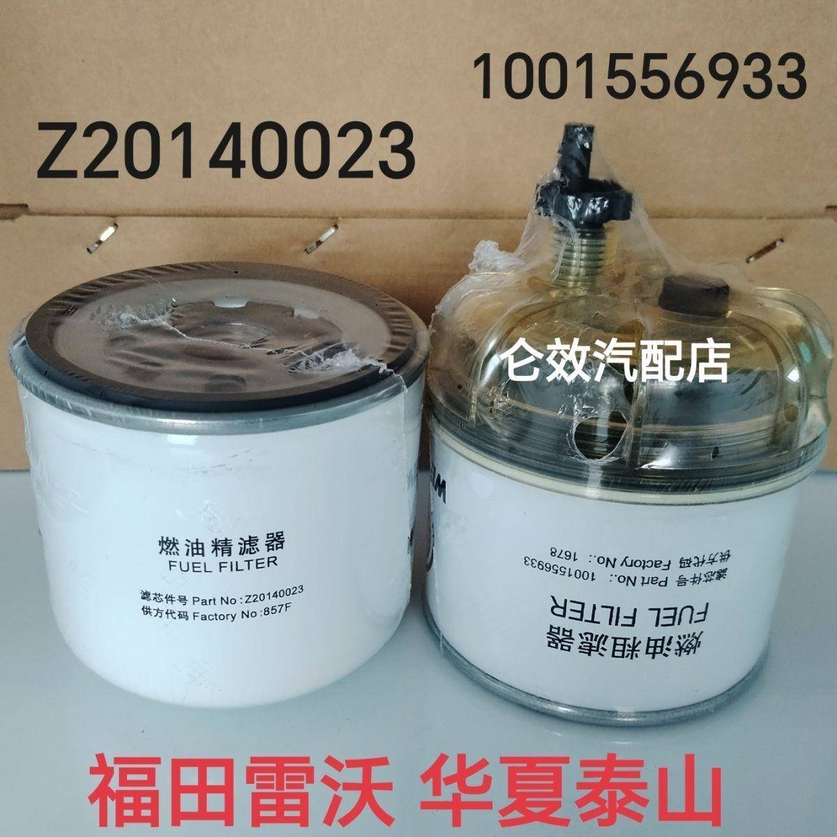 潍柴柴油滤芯Z20140023 1001556933雷沃 华夏 泰山拖拉机收割机