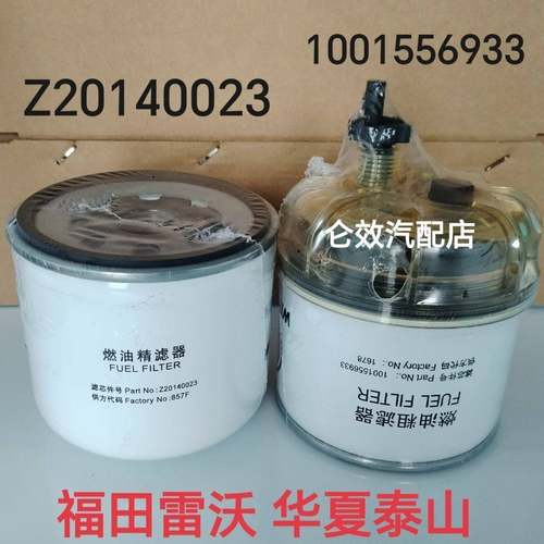 潍柴柴油滤芯Z20140023 1001556933雷沃 华夏 泰山拖拉机收割机