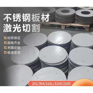 304不锈钢板雷射切割圆板 可客制化不锈钢圆片与方板法兰加工