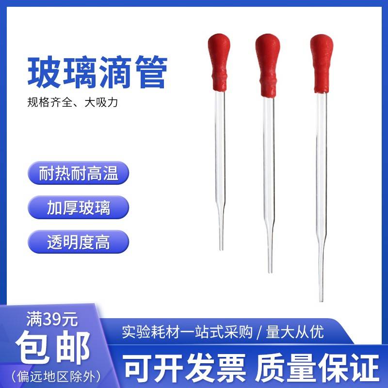 需定制玻璃胶头滴管红胶头吸管实验90/100/120/150/180/200mm吸管
