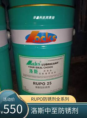 需定制洛斯RUPO25 来宝薄膜型防锈剂导轨油LS.GT-D68 全系列切削