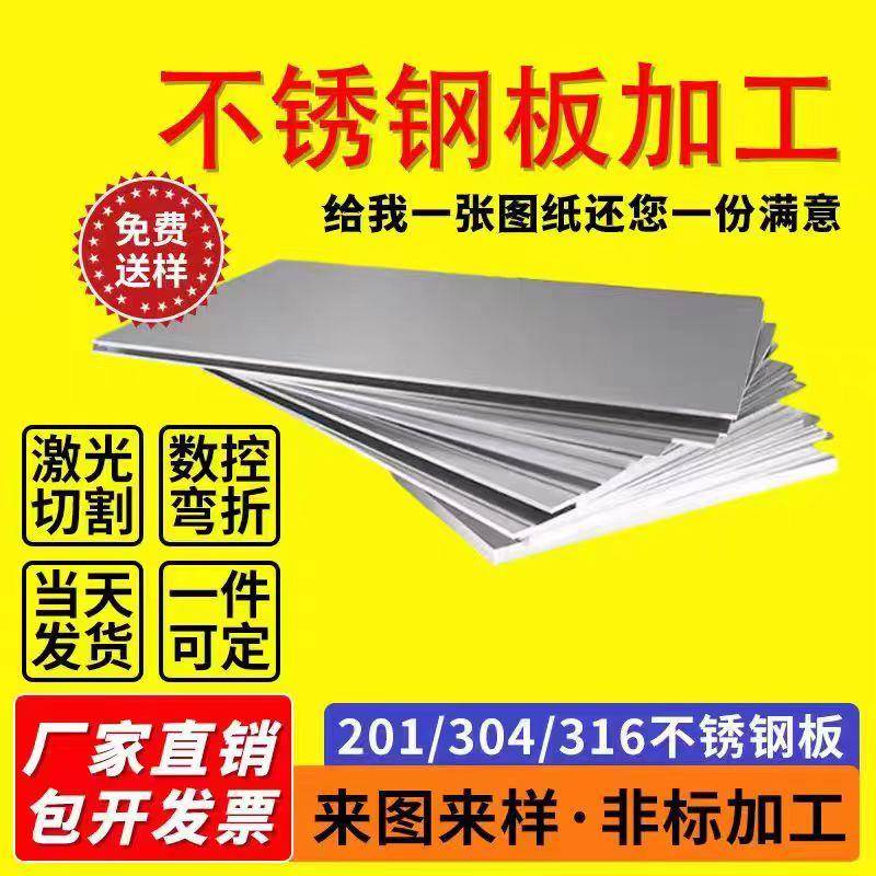 304不锈钢板薄板钣金喷漆烤漆拉丝板镜面板加工非标折弯焊接201板