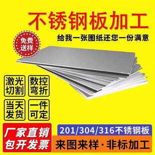 304不锈钢板薄板钣金喷漆烤漆拉丝板镜面板加工非标折弯焊接201板