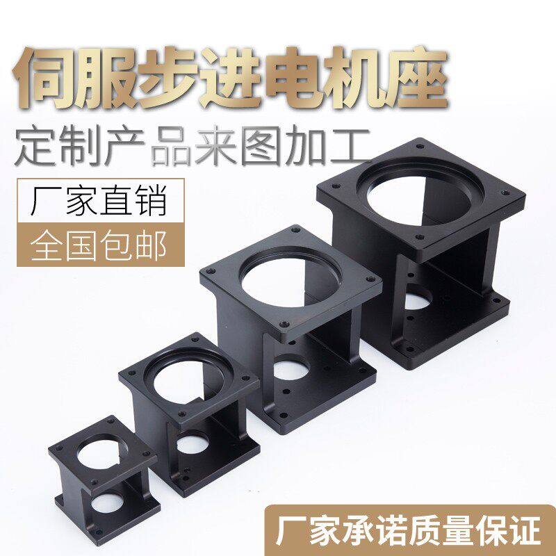 需定制电机固定座 60/57/80/86/110/130步进电机 伺服电机 电机支