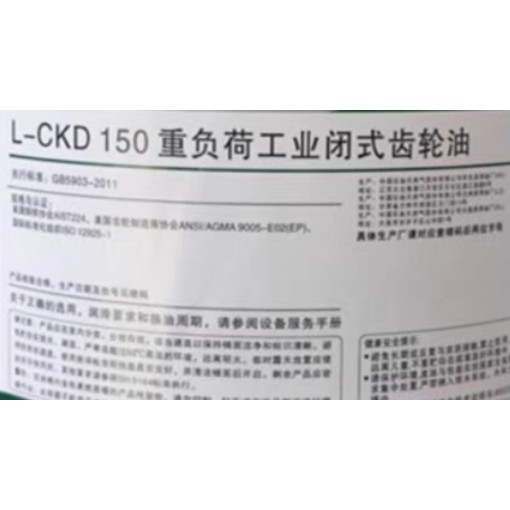 需定制工业齿轮油L-CKC CKD100 150 220 320 460号工业齿轮油包邮