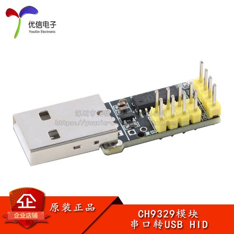 CH9329模块 UART/TTL串口转USB HID全键盘鼠标免驱动游戏开发盒子