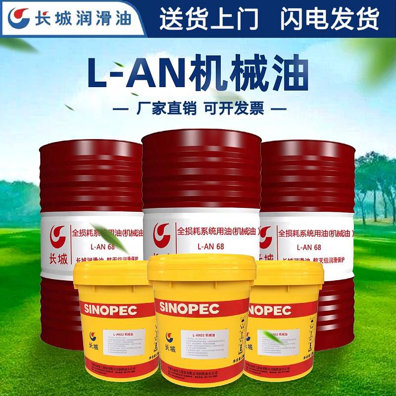 需定制长城L-AN机械油32#46#68#100号轴承齿轮工业润滑油全损耗系