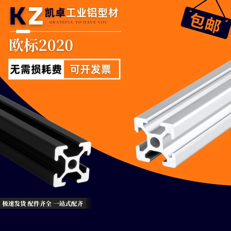欧标铝型材2020流水线打印机框架工作台20x20铝合金型材diy拼接