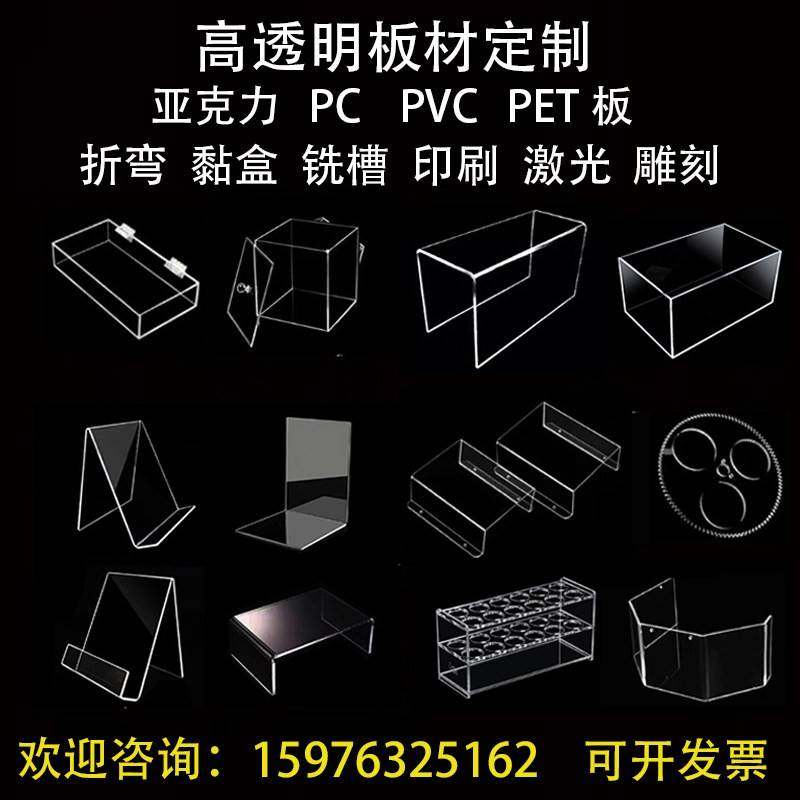 需定制高透明亚克力板pvc挡隔板pc板耐力板PET板硬片热折弯印刷加