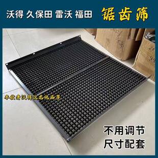 沃得收割机全车配件大全振动筛新款锯齿筛百叶筛震动筛片雷沃