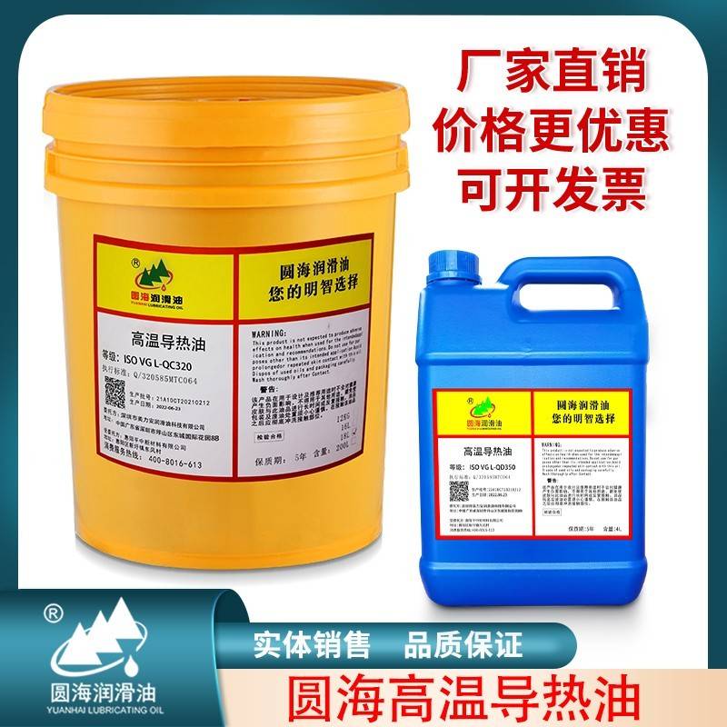 需定制圆海导热油350度320#300耐高温传热油锅炉寻热链条油18L200