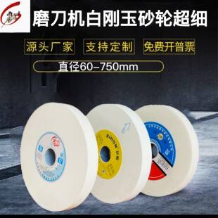 需定制白刚玉砂轮超细600目江西冠亿钻头白钢刀锋菜刀台式砂轮机