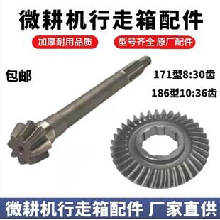柴油微耕机配件全套行走箱变速箱大全173F178F186F伞型齿轮