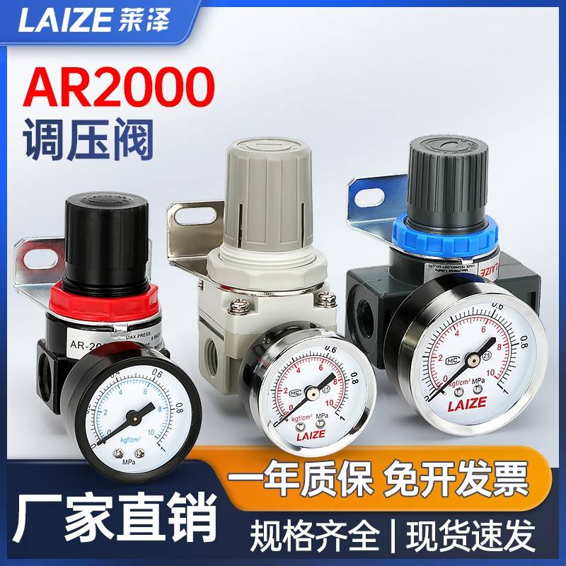 需定制莱泽空气减压阀气压调压阀AR2000调节阀02气动气缸气源处理