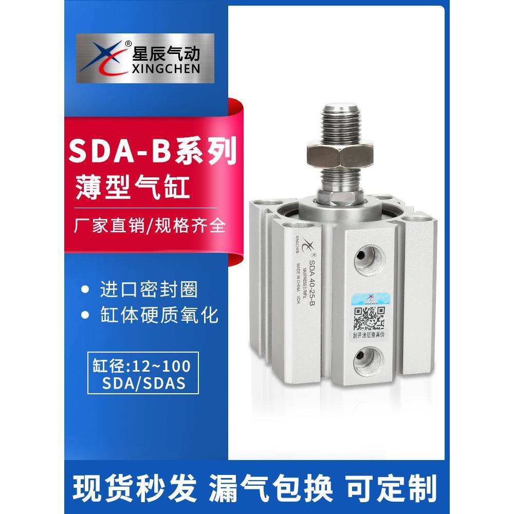 需定制星辰外牙薄型气缸大全SDA-B32/40-5/10/15/20/30/40/50/60/
