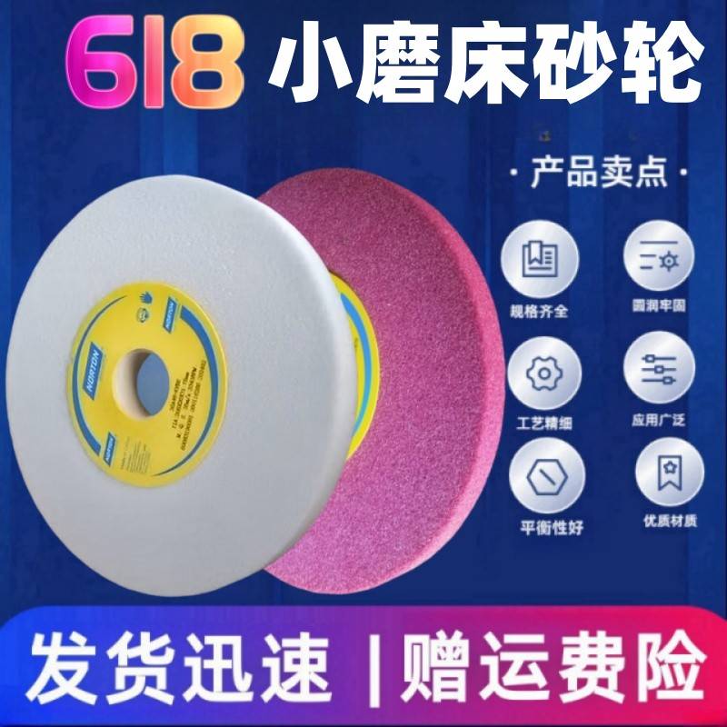 需定制白刚玉铬刚玉多种规格200*19.05*31.75磨刀机诺顿小磨床砂